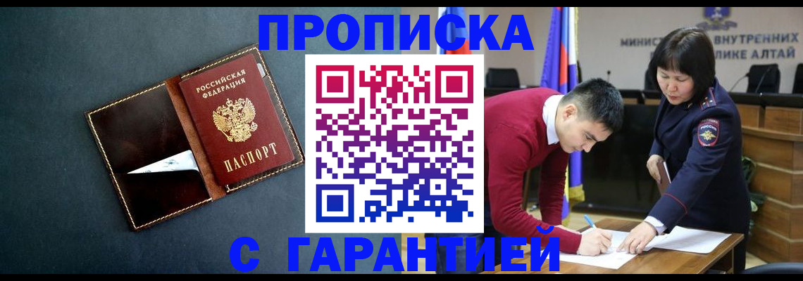 купить прописку в Вологде