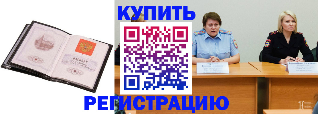 прописка для работы в Вологде