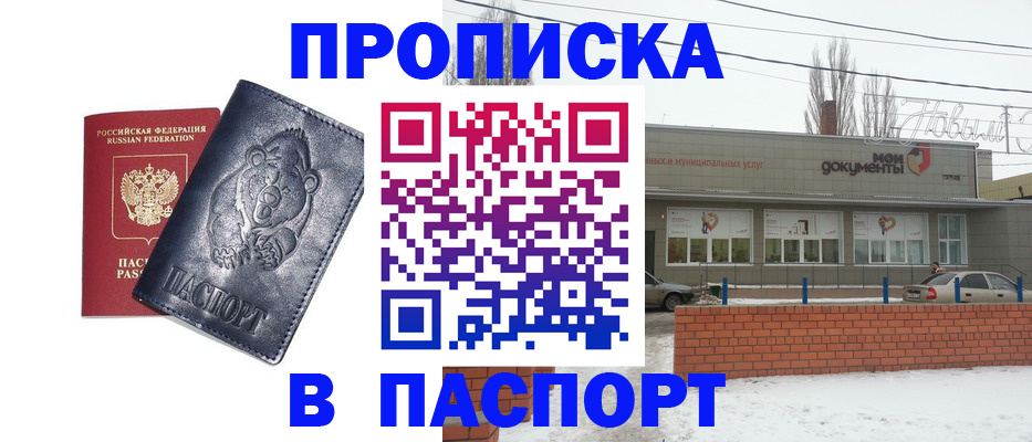 прописка для школы в Вологде
