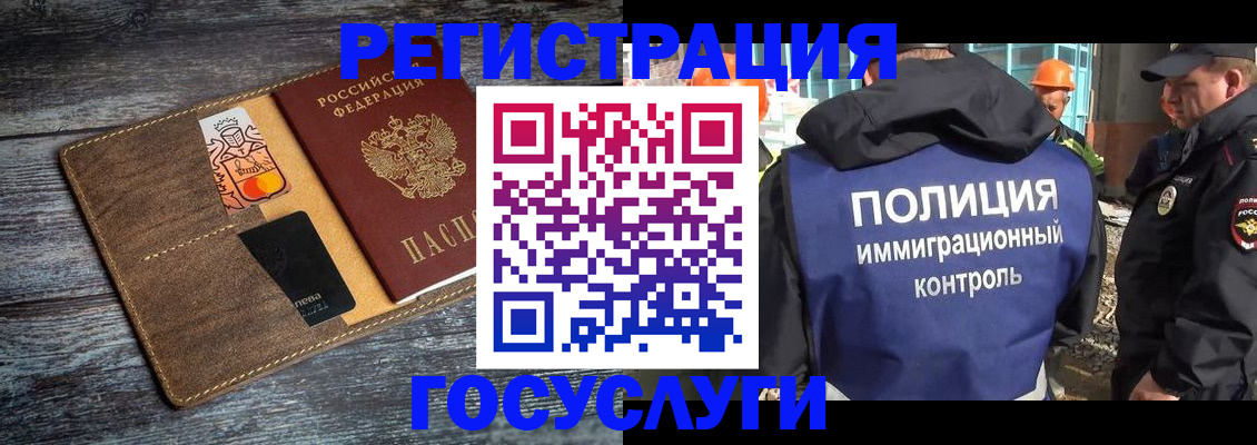 прописка для работы в Вологде