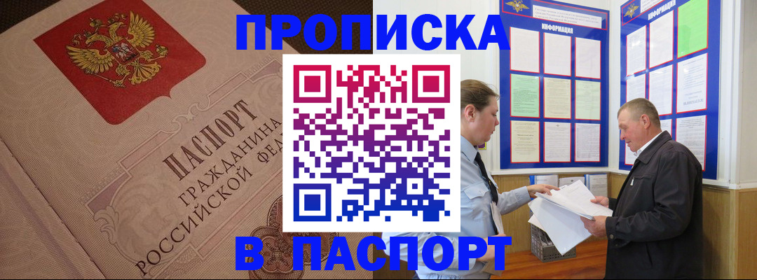 прописка 2025 в Вологде