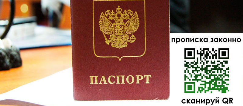 прописка в Вологде прописка в Вологде